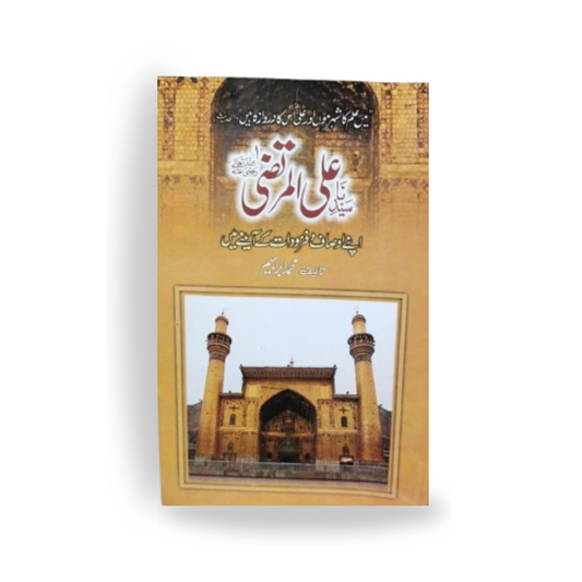 Syedina Ali Ul Murtaza R.A-Books-Maktaba Sultan e Alamgir