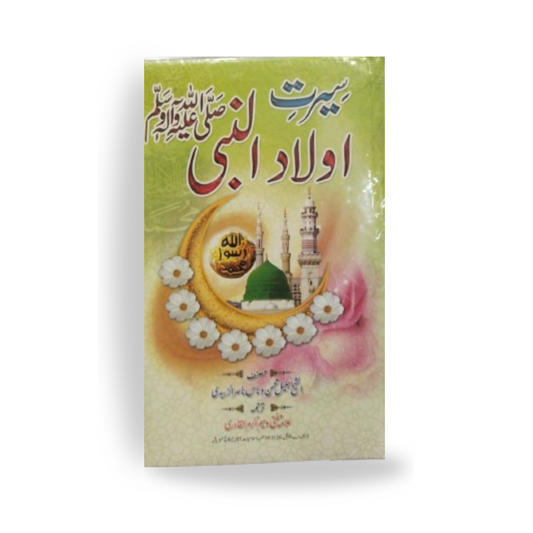 Seerat E Aulad E Nabi SAW-Books-Maktaba Sultan e Alamgir