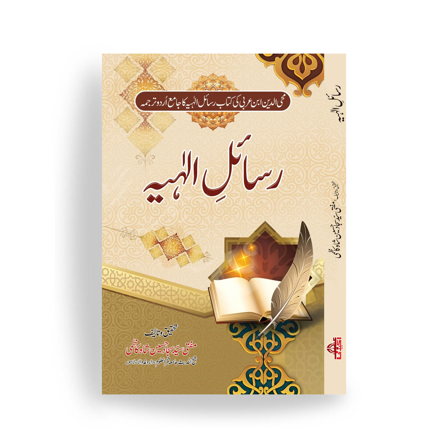 Risal E Ilahia-Books-Maktaba Sultan e Alamgir