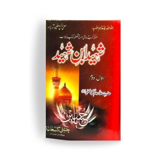 Shaheed Ibn E Shaheed-Books-Maktaba Sultan e Alamgir
