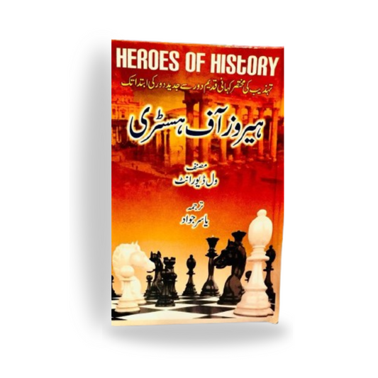 Heroes Of History-Books-Maktaba Sultan e Alamgir