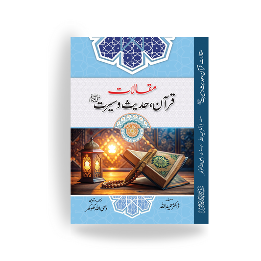 Maqalaat E Quran, Hadees, Seerat-Books-Maktaba Sultan e Alamgir