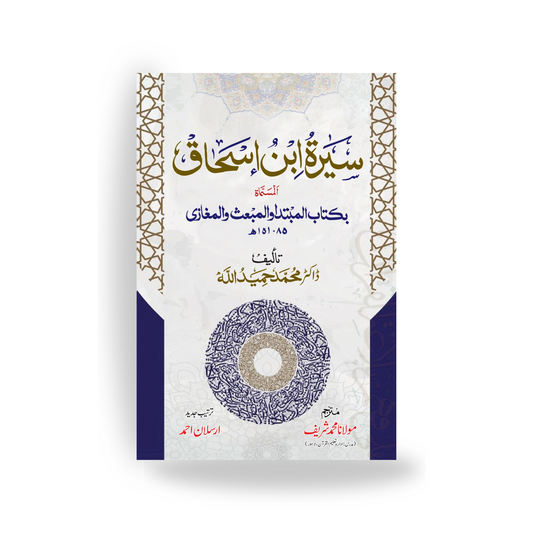 Seerat Ibn E Ishaq-Books-Maktaba Sultan e Alamgir