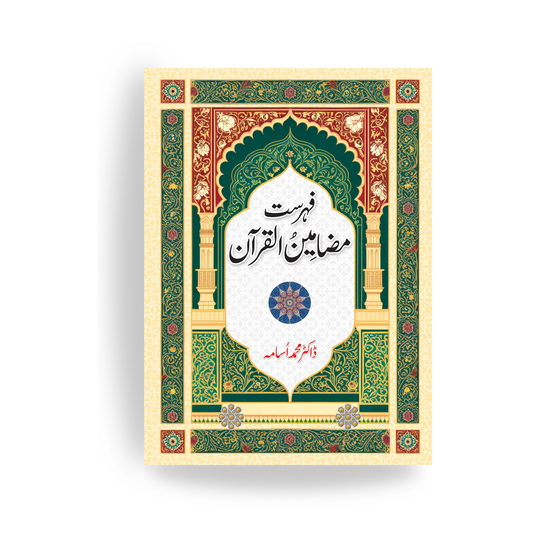 Fehrist Mazameen Ul Quran-Books-Maktaba Sultan e Alamgir