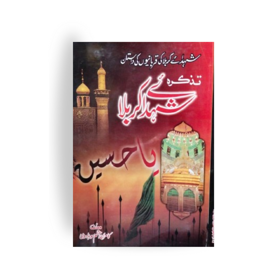 Tazkara Shuhada E Karbala-Books-Maktaba Sultan e Alamgir