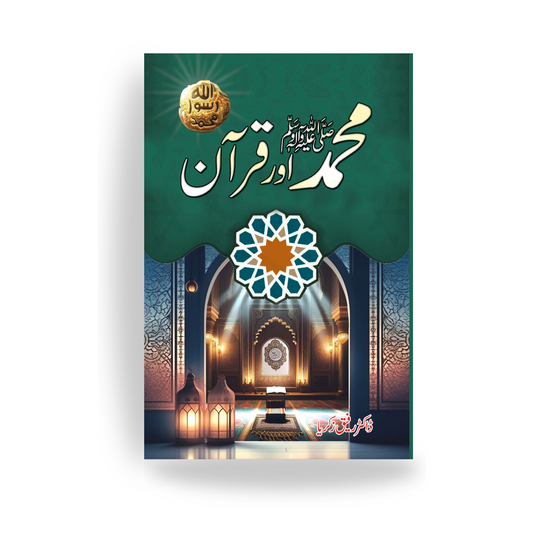 Muhammad SAW Aur Quran-Books-Maktaba Sultan e Alamgir
