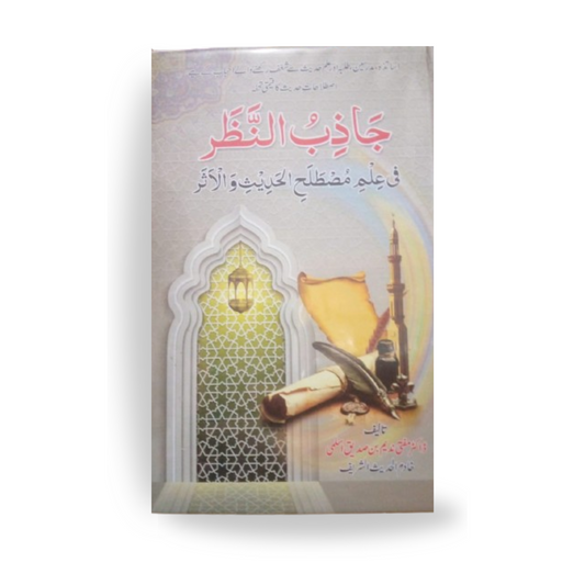 Jazib E Nazr-Books-Maktaba Sultan e Alamgir