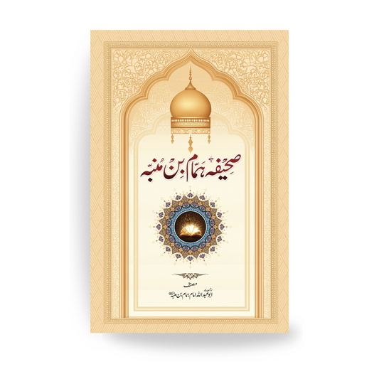Saheefa Hamam Bin Munmba-Books-Maktaba Sultan e Alamgir