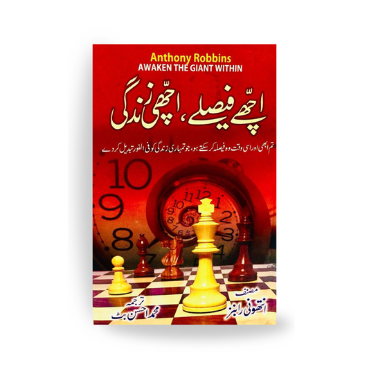 Achay Faisly Achi Zindagi-Books-Maktaba Sultan e Alamgir