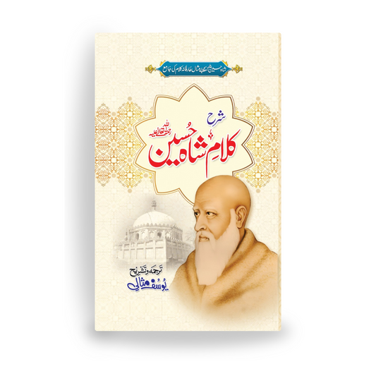 Sharah Kalam-E-Shah Hussain-Books-Maktaba Sultan e Alamgir
