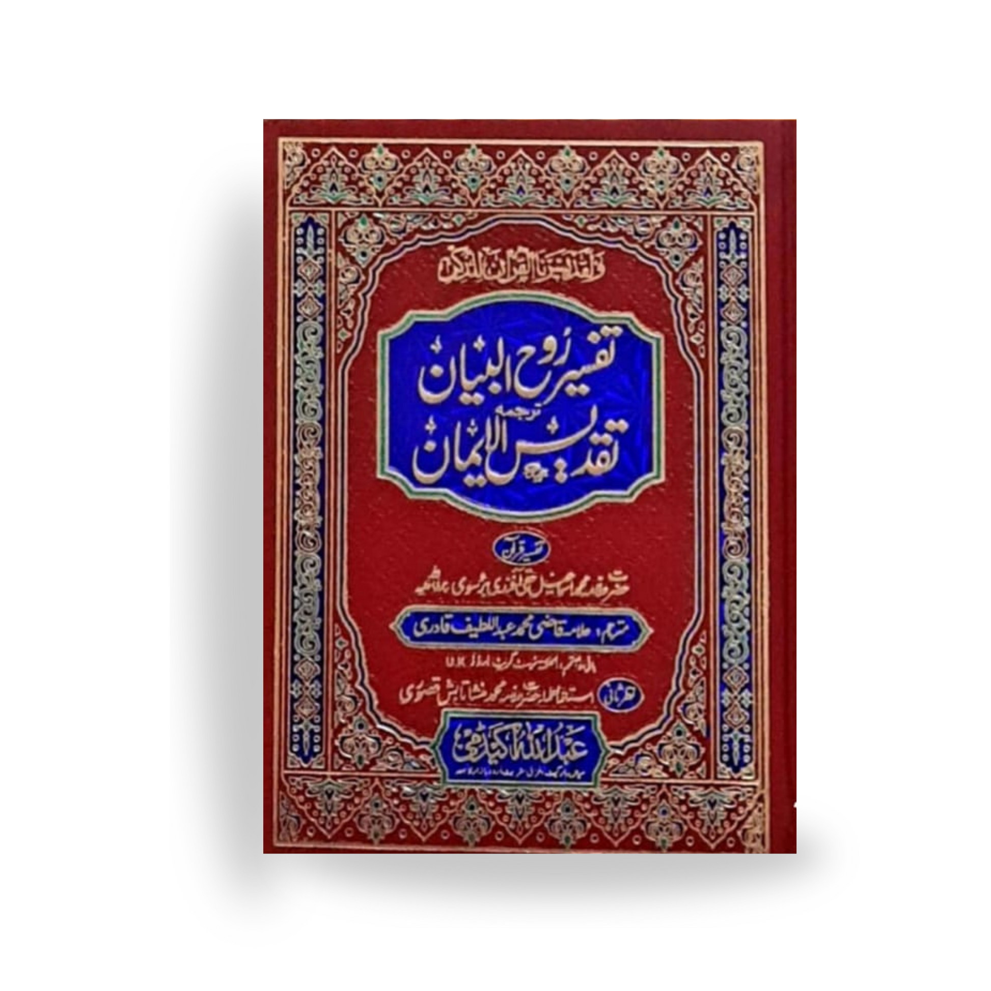 Tafseer Roh ul Bayan Tarjuma Taqdees ul Iman-Books-Maktaba Sultan e Alamgir