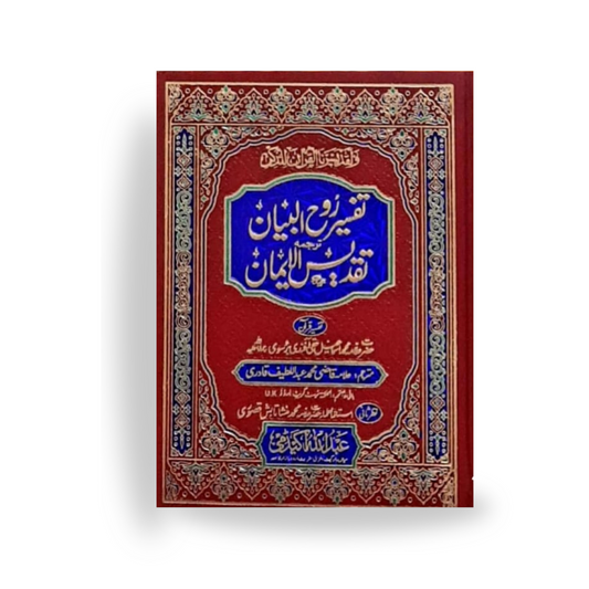 Tafseer Roh ul Bayan Tarjuma Taqdees ul Iman-Books-Maktaba Sultan e Alamgir