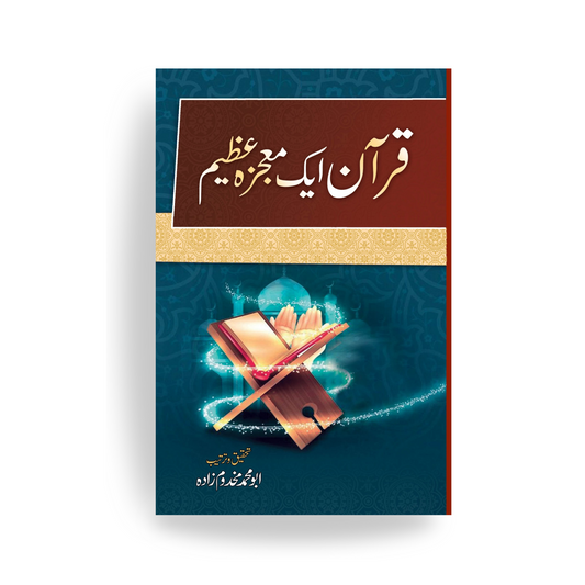 Quran Aik Maujaza Azeem-Books-Maktaba Sultan e Alamgir