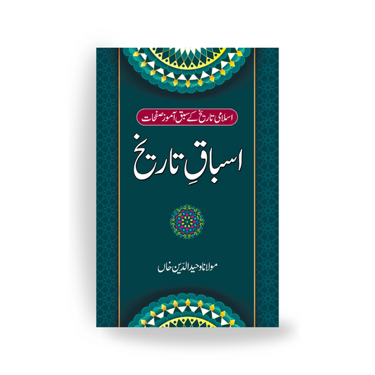 Asbaaq E Tareekh-Books-Maktaba Sultan e Alamgir