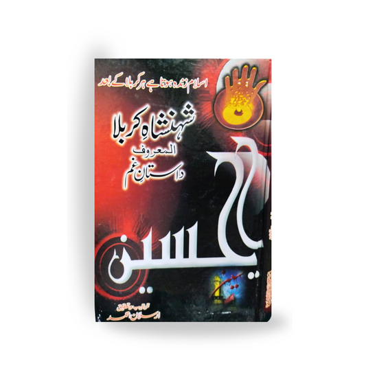 Shehanshah E Karbala-Books-Maktaba Sultan e Alamgir