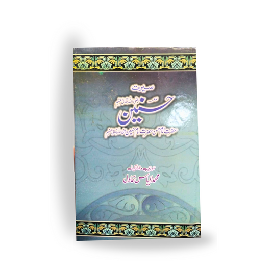 Seerat E Hasnain-Books-Maktaba Sultan e Alamgir