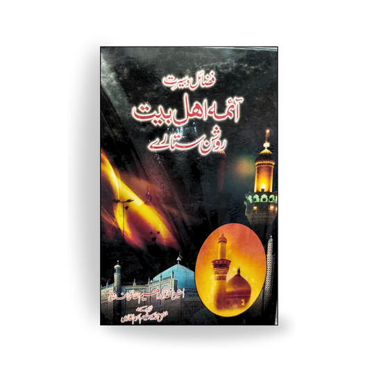 Fazail O Seerat Aaima Ahle Bait-Books-Maktaba Sultan e Alamgir