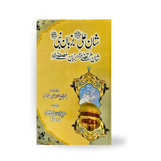 Shaan E Ali Bazuban E Nabi-Books-Maktaba Sultan e Alamgir