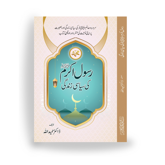 Rasool Akram SAW Ki Siasi Zindagi-Books-Maktaba Sultan e Alamgir