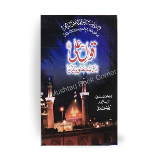 Aqwal E Ali Encyclopedia-Books-Maktaba Sultan e Alamgir