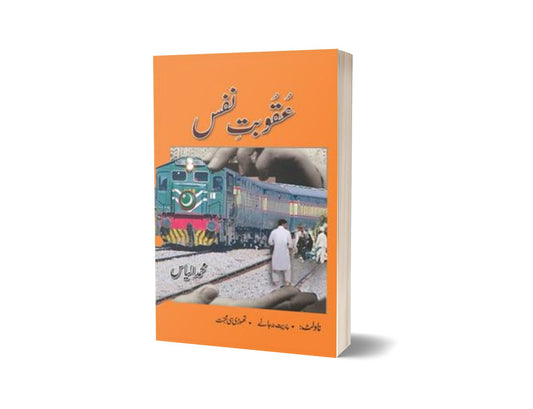 Uqoobat-E-Nafs By Muhammad Ilyas-Books-Maktaba Sultan e Alamgir
