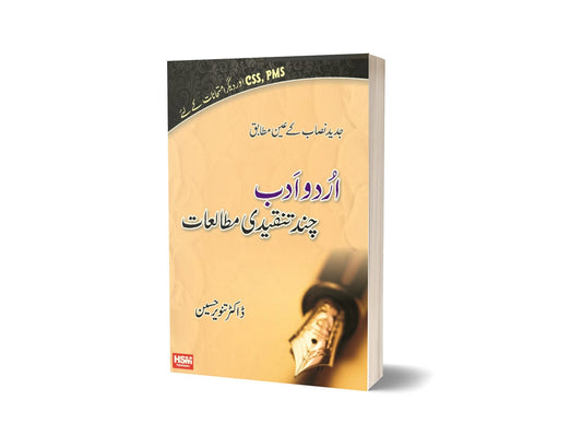 Urdu Adab By Doctor Tanvir Hussain CSS PMS &#8211; HSM-Books-Maktaba Sultan e Alamgir