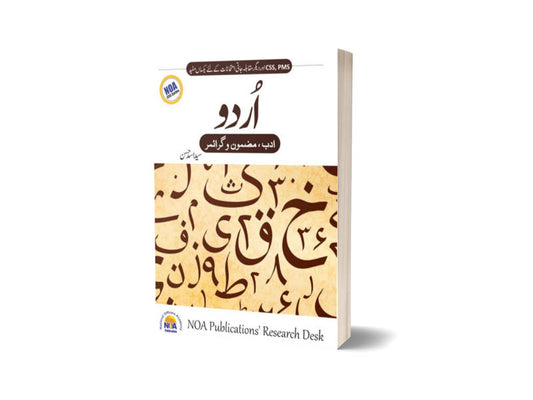 Urdu Adab By Syed Asad Hasan &#8211; National Officer Academy-Books-Maktaba Sultan e Alamgir