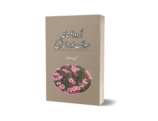 Urdu Afsana Rawait Aur Masaail By Dr. Gopi Chand Narang-Books-Maktaba Sultan e Alamgir