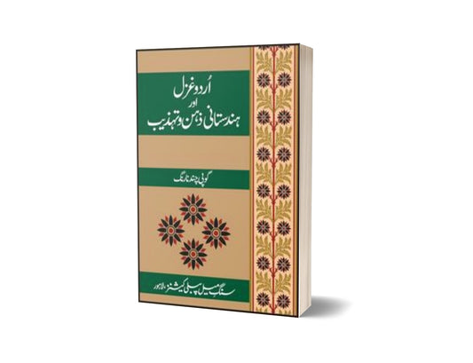 Urdu Ghazal Aur Hindustani Zehen-O-Tehzeeb By Dr. Gopi Chand Narang-Books-Maktaba Sultan e Alamgir