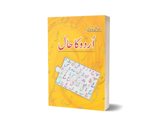 Urdu Ka Haal By Raza Ali Abidi-Books-Maktaba Sultan e Alamgir