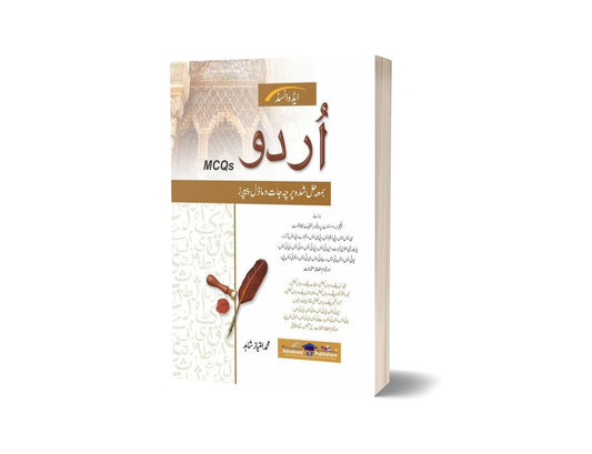 Urdu Lecturer Mcqs with Solved Model Papers For CSS PMS By Imtiaz Shahid &#8211; Advance Publisher-Books-Maktaba Sultan e Alamgir