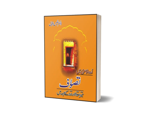 Urdu Shairee Main Tusawaf Mir Soda Aur Dard By Dr. Nafis Iqbal-Books-Maktaba Sultan e Alamgir
