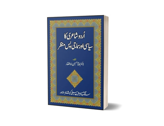 Urdu Shairi Ka Siyasi Aur Samaji Pas Manzar By Dr. Ghulam Husain Zulfiqar-Books-Maktaba Sultan e Alamgir