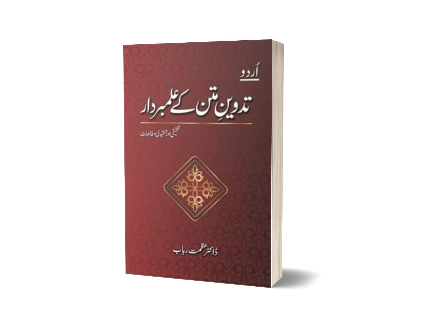 Urdu Tadween-e-Matan Kay Alamberdaar By Dr. Azmat Rubab-Books-Maktaba Sultan e Alamgir