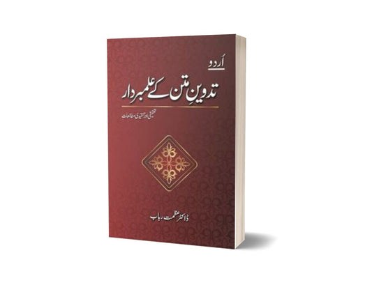 Urdu Tadween-e-Matan Kay Alamberdaar By Dr. Azmat Rubab-Books-Maktaba Sultan e Alamgir