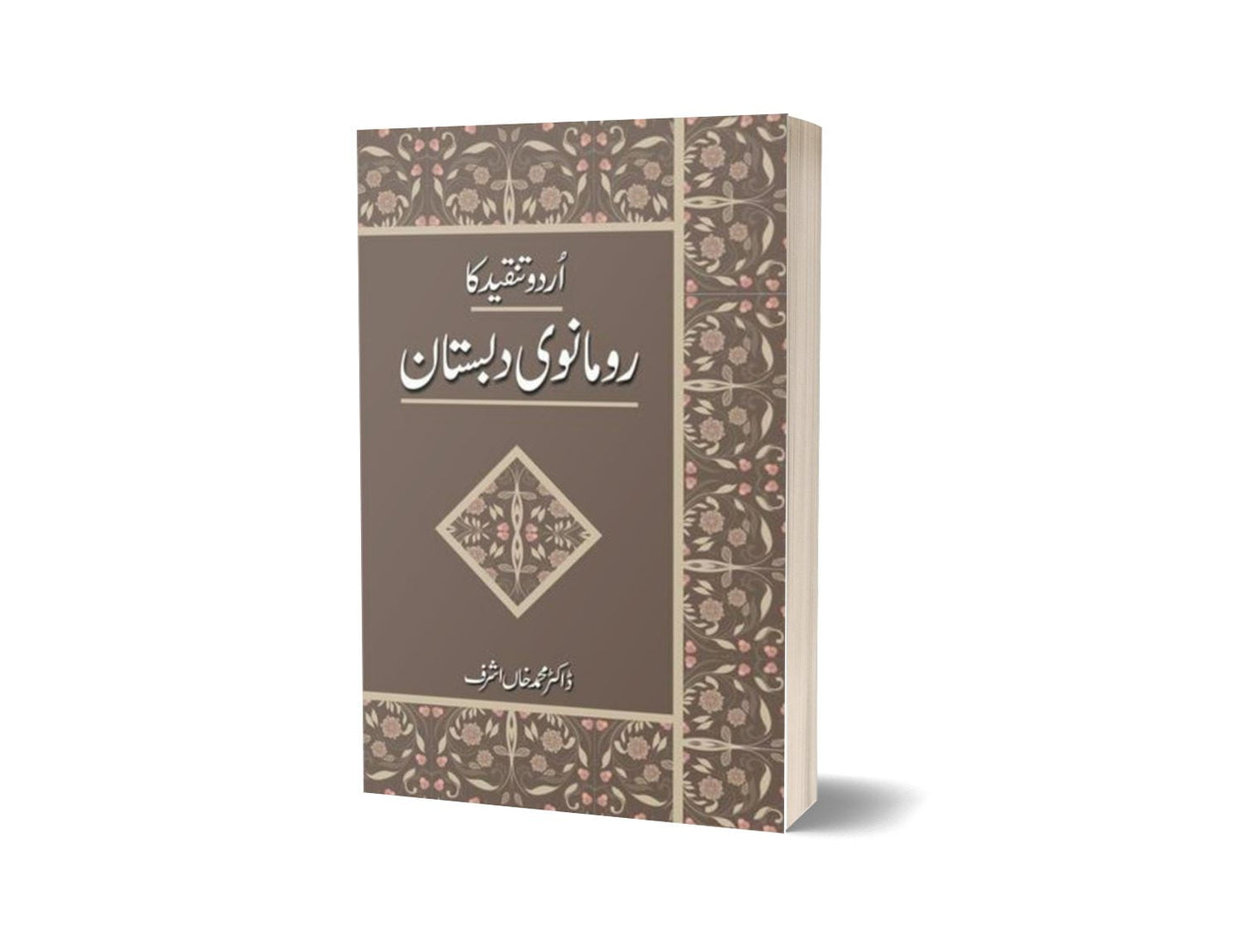 Urdu Tanqeed Ka Romanwi Dabistaan By Dr. Muhammad Khan Ashraf-Books-Maktaba Sultan e Alamgir