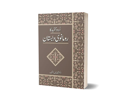 Urdu Tanqeed Ka Romanwi Dabistaan By Dr. Muhammad Khan Ashraf-Books-Maktaba Sultan e Alamgir