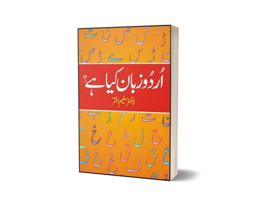 Urdu Zaban Kiya Hai By Dr. Saleem Akhtar-Books-Maktaba Sultan e Alamgir