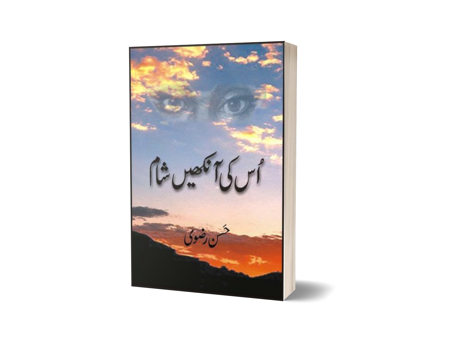 Us Ki Ankhen Sham By Hassan Rizvi-Books-Maktaba Sultan e Alamgir
