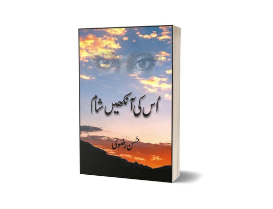 Us Ki Ankhen Sham By Hassan Rizvi-Books-Maktaba Sultan e Alamgir
