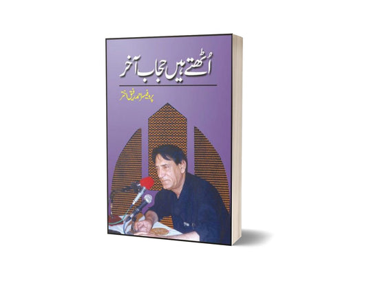 Uth Tay Hain Hijaab Akhir By Prof. Ahmad Rafique Akhtar-Books-Maktaba Sultan e Alamgir