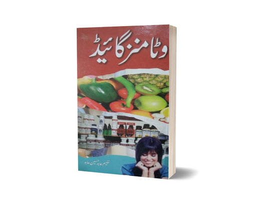 Vitamins guide By Maktabah Daneyal-Books-Maktaba Sultan e Alamgir