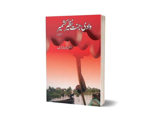 Wadi Jannat Nazir Kashmir By Khawaja Muhammad Sharif-Books-Maktaba Sultan e Alamgir