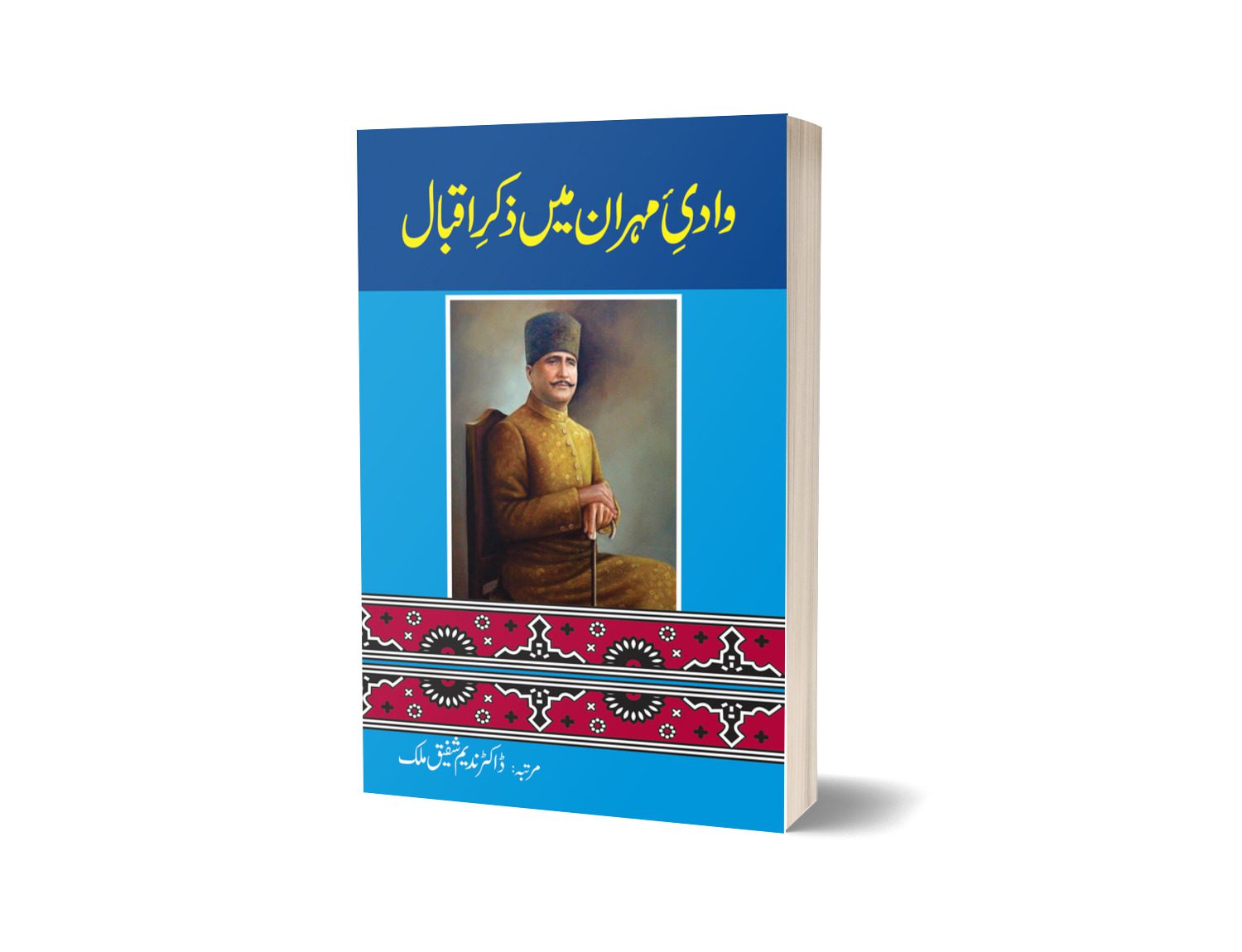 Wadi Mehran Main Zikr Iqbal By Dr. Nadeem Shafiq-Books-Maktaba Sultan e Alamgir