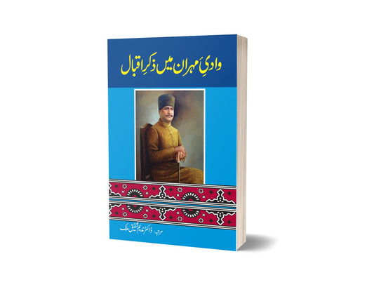 Wadi Mehran Main Zikr Iqbal By Dr. Nadeem Shafiq-Books-Maktaba Sultan e Alamgir