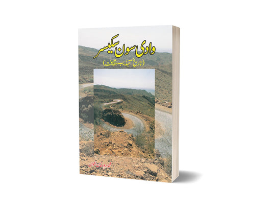Wadi Soon Sakeesar By Muhammad Sarwer-Books-Maktaba Sultan e Alamgir