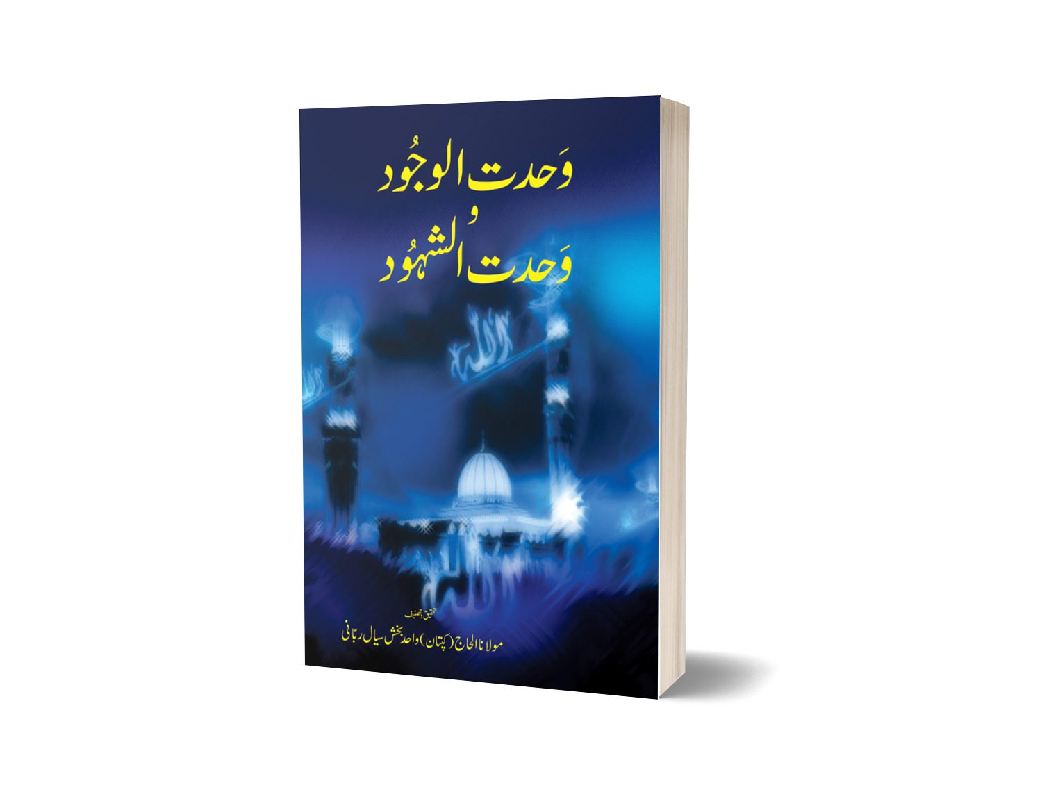 Wahdat Ul Wajood By Captain Wahid Baksh Seyal-Books-Maktaba Sultan e Alamgir