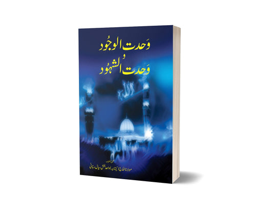 Wahdat Ul Wajood By Captain Wahid Baksh Seyal-Books-Maktaba Sultan e Alamgir