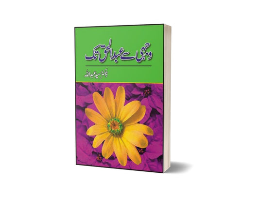 Wajhi Say Abdul Haq Tak By Dr. Syed Abdullah-Books-Maktaba Sultan e Alamgir