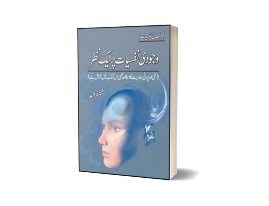 Wajudi Nafsiaat Par Aik Nazar By Shehzad Ahmad-Books-Maktaba Sultan e Alamgir